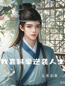 罗峰顾雪念我的七个姐姐绝世无双全文免费阅读大结局