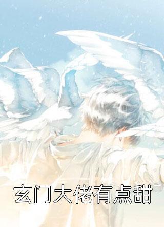 罗峰顾雪念全文免费阅读