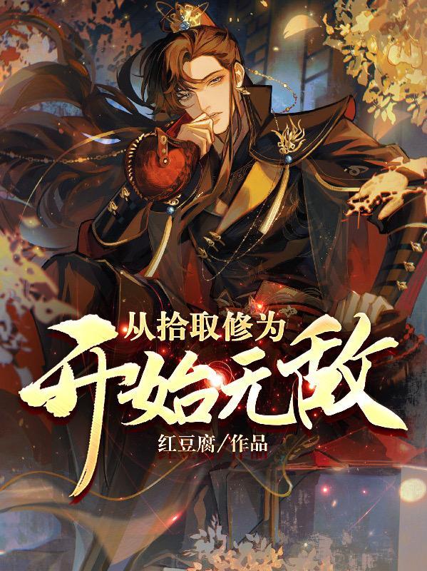 穿成黑料女明星后她成了综艺咖