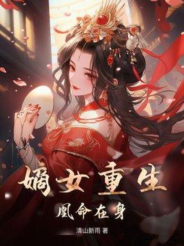 别读心了,对女配不好!