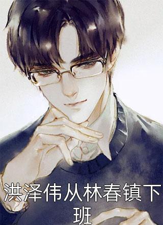 农门长女:夫君是只人参精