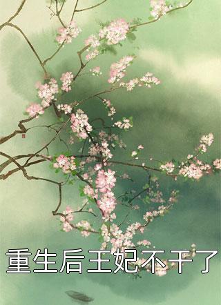 大明弃婴:从团宠到华夏一帝
