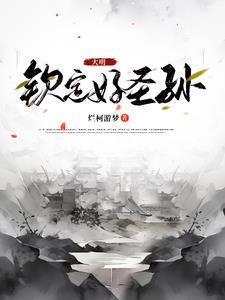 妾本丝萝,绝不服输