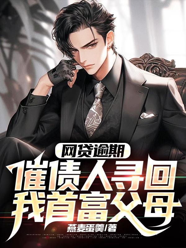 师妹天赋奇差,全宗门氪金给她花
