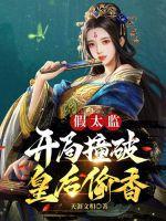 神的角逐:我双重神职,唯一不死
