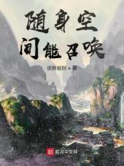家族修仙:从御兽开始崛起