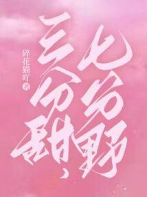 末日游戏,宿主爹爹很美很暴力