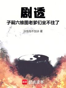 神魂颠倒!魅魔在娱乐圈杀疯了