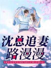 闪婚豪门,禁欲总裁夜夜证爱