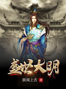 徒儿下山之后祸害你老婆去吧