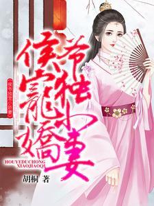 别管我,我在女尊世界已经沦陷了
