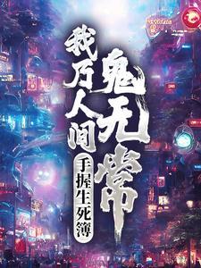 爷,您夫人又管不住了