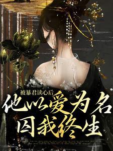 帝王绝嗣?娘娘靠生子独宠后宫