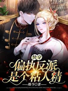 嫁给残疾首辅后,我靠空间养崽崽