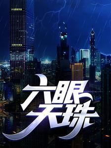 惊!裴爷又捅了夫人的小马衫