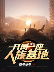 开局武装色霸气,我当众表白校花