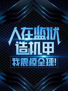 我只是个捕快,干嘛把国库都给我