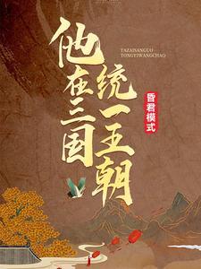 人在超神,从暴走华烨开始