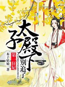 分手三年,豪门前任非要带我领证夏暖傅寒冬