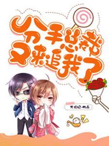 师姐饶命,我真是小趴菜