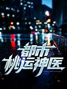 三年后,她带着天才儿子找上战神