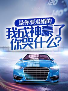 家族修仙:废土灵植夫