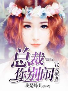 傅爷你别捏我尾巴啦