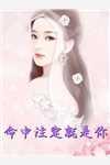 反派:禁忌天骄,家父乃魔道魁首