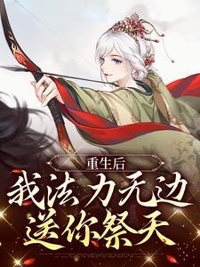 反派监护人:养歪五个未来反派后