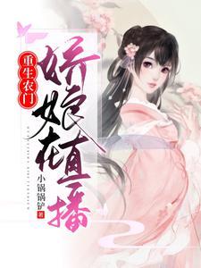 长生修仙:我能用族人的气血加点