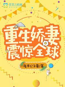 贵妃她娇又媚,疯批暴君拿命宠