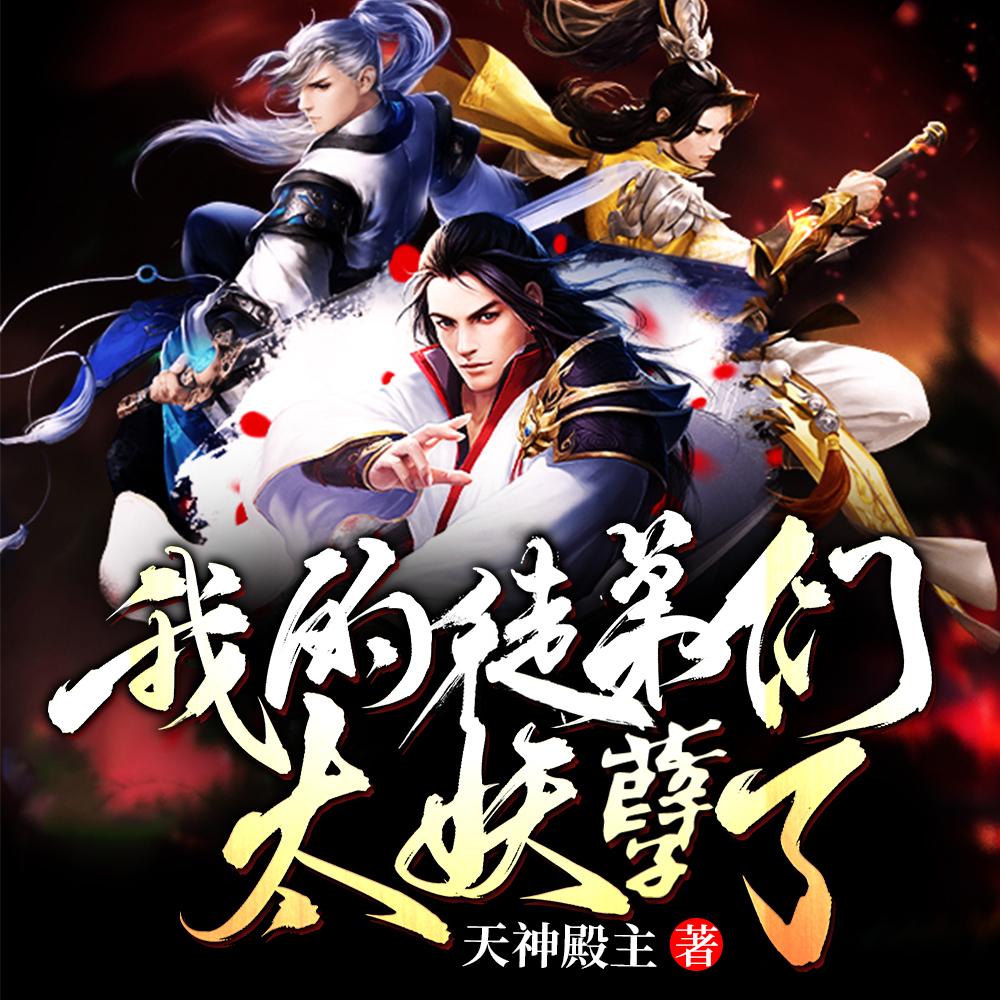 无限流退休,我开食堂飞升