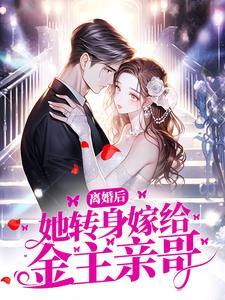 皇家玄学小奶团,八个哥哥排队宠