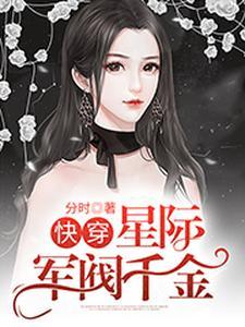 侯门嫡女惨死下堂,重生后大杀四方