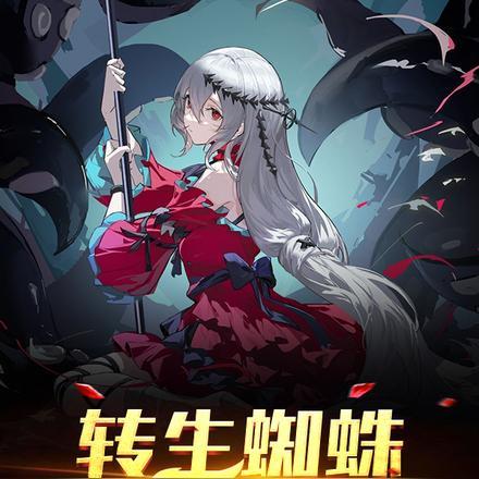 战灵少女:开局契约帝皇铠甲校花