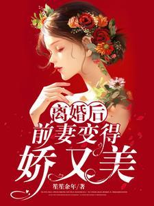 重回八岁,我再也不给女帝当鼎炉了