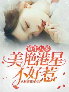天降七个未婚妻我不按套路出牌!