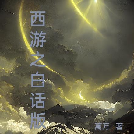 斗罗:女儿下山,吹我是绝世斗罗