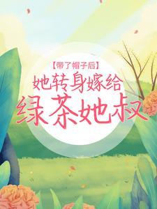 团宠奶宝千千岁,凤凰种田旺旺年