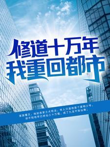 让你乖乖躺平,你却杀穿末世?