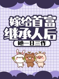 第二春:我被豪门老公娇宠了