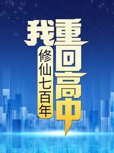 短命白月光,但龙傲天版