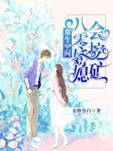 夫君,我带球跑回来了