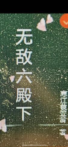 龙王传说:舔狗万年,今离去
