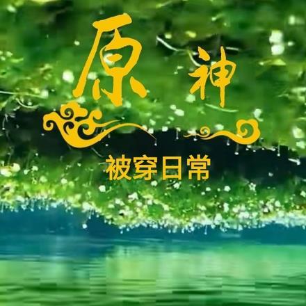 医妃她掐指一算,王爷您今日有难