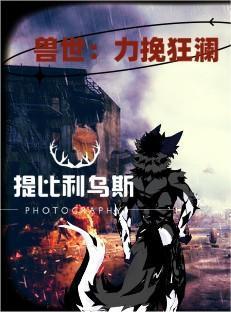 重生哥布林,成为圣女收割者