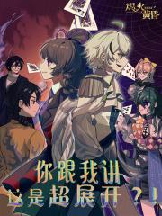 惊悚:让你求生,不是让你做邪神