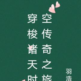 离婚后我摊牌了,不装了
