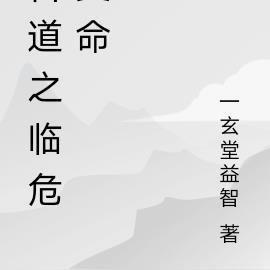 综武:偷看我日记,林诗音要退婚