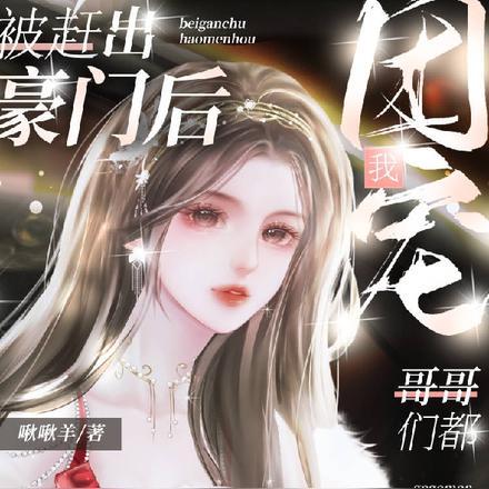 族长:我的实力是全族总和
